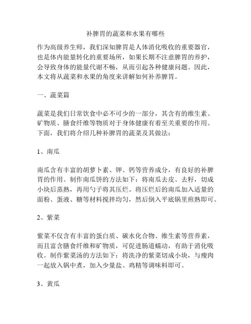 补脾胃的蔬菜和水果有哪些