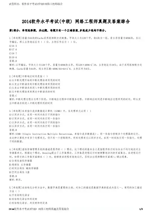 2014软件水平考试(中级) 网络工程师真题及答案综合