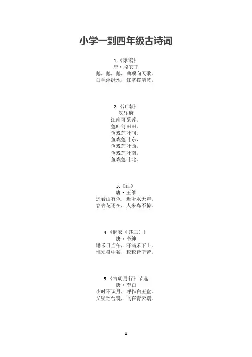 一到四年级的古诗词大全
