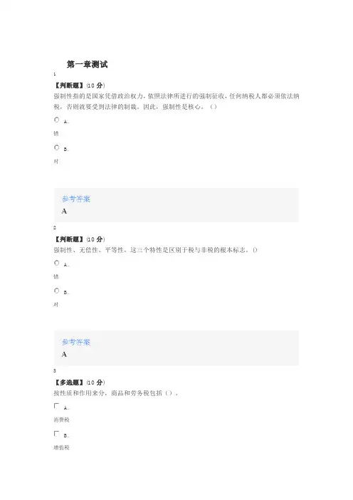 2020年智慧树知道网课《税务会计学(山东联盟)》课后章节测试满分答案