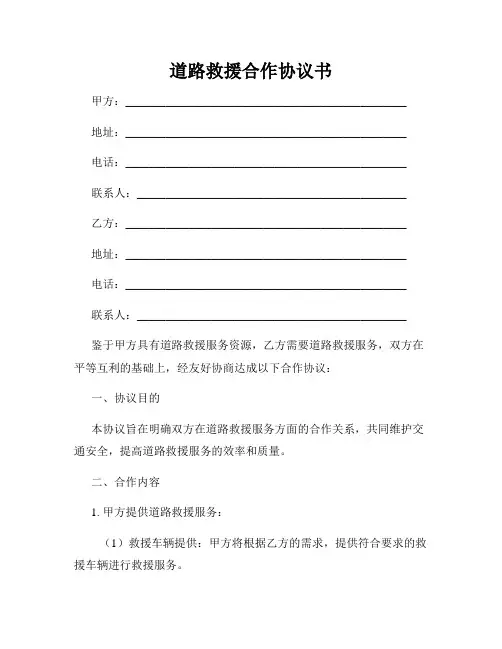 道路救援合作协议书