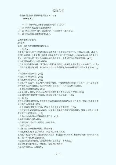 金融专题讲座模拟试题及答案