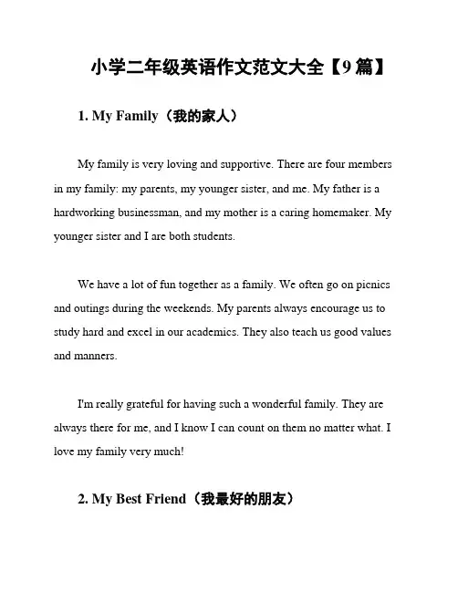 小学二年级英语作文范文大全【9篇】