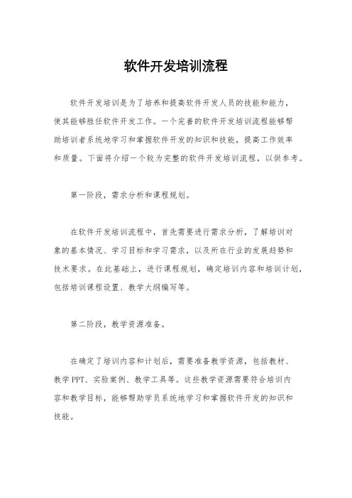 软件开发培训流程