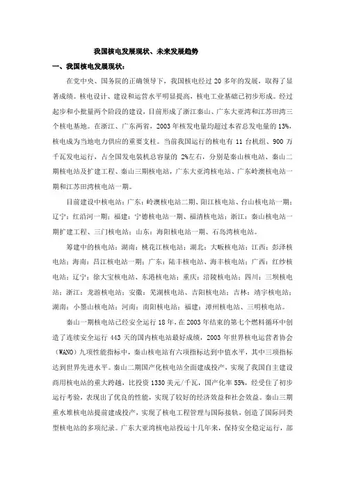 我国核电发展现状及未来发展趋势