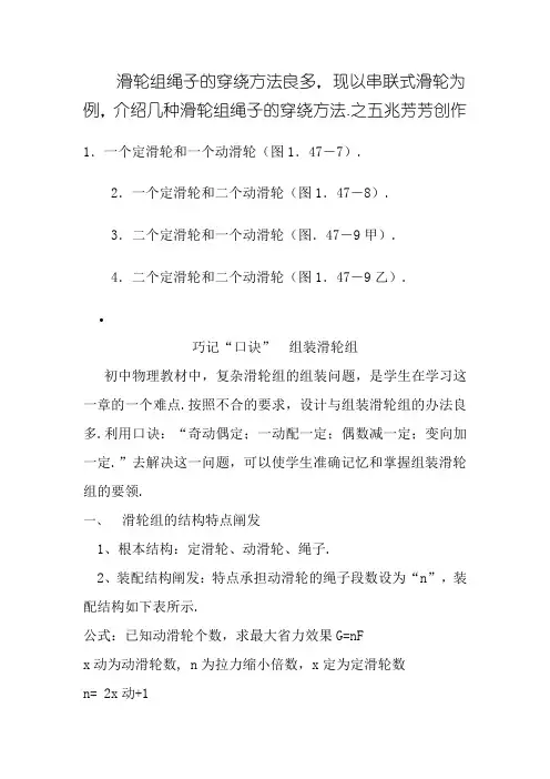 滑轮组绳子的穿绕方式及拉力计算