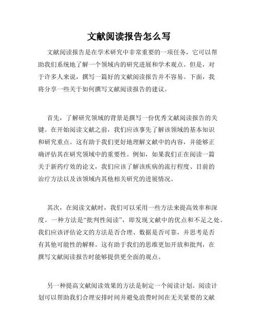文献阅读报告怎么写
