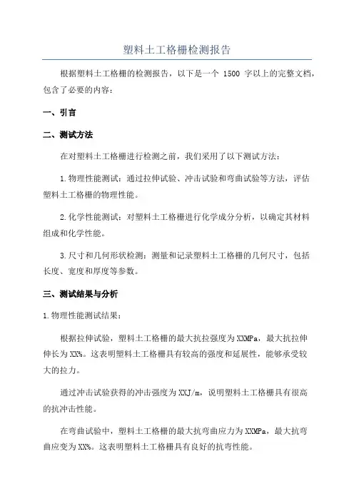 塑料土工格栅检测报告