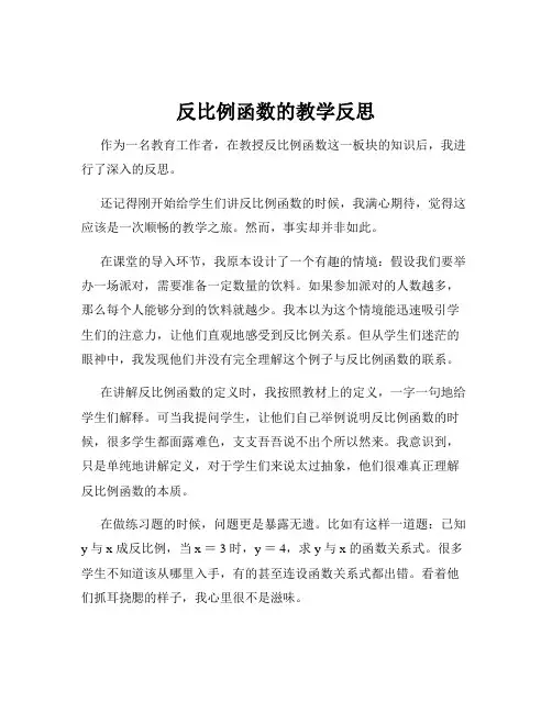 反比例函数的教学反思