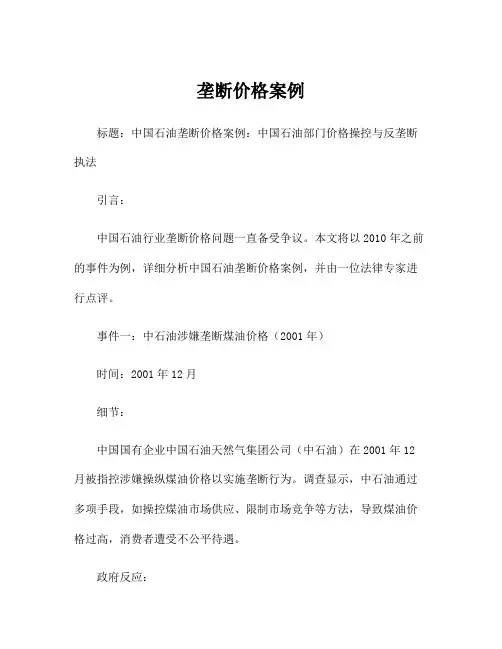 垄断价格案例