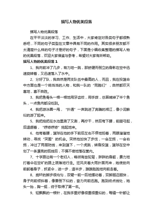 描写人物优美段落