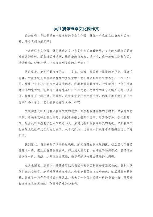 吴江震泽蚕桑文化园作文