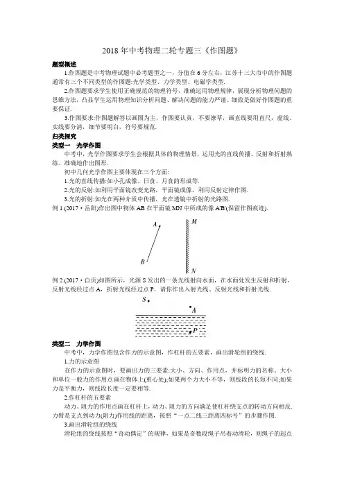 2018年中考物理二轮专题三《作图题》