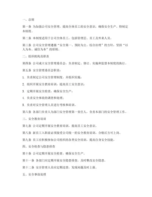 安全管理诚信管理制度