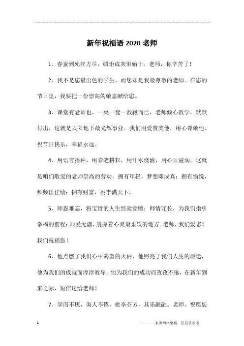 新年祝福语2020老师