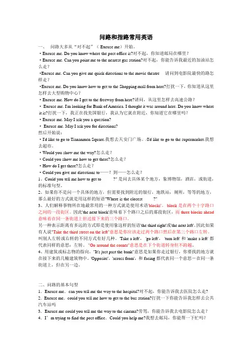 【问路、指路英语用语】