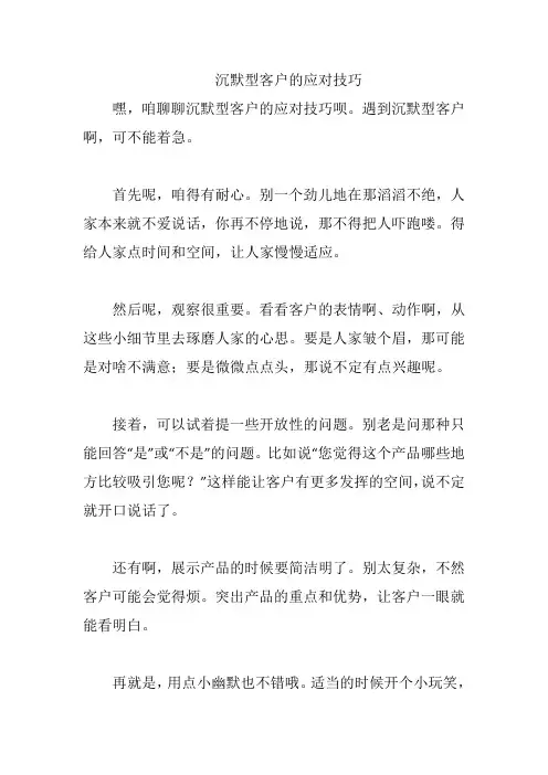 沉默型客户的应对技巧