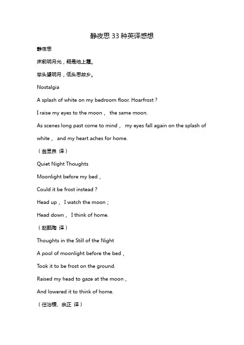 静夜思33种英译感想