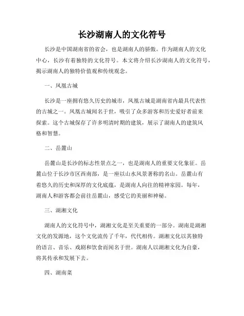长沙湖南人的文化符号