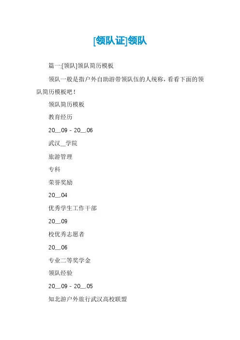 [领队证]领队