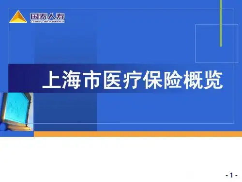 2-社保医疗-200909