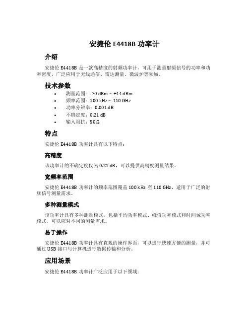 安捷伦E4418B功率计