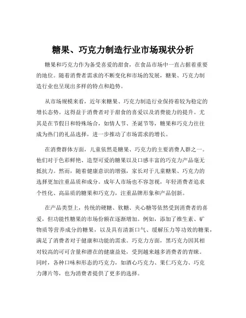 糖果、巧克力制造行业市场现状分析