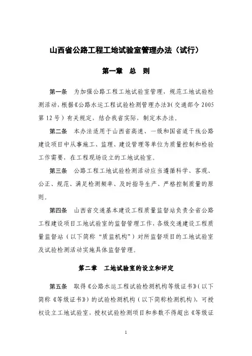山西省公路工程工地试验室管理办法
