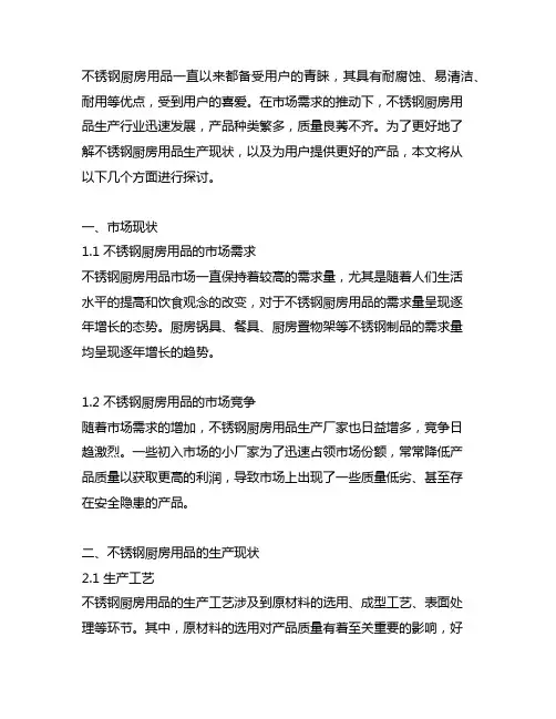 关于不锈钢厨房用品生产的文案