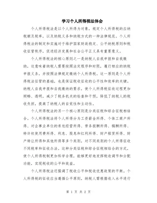 学习个人所得税法体会
