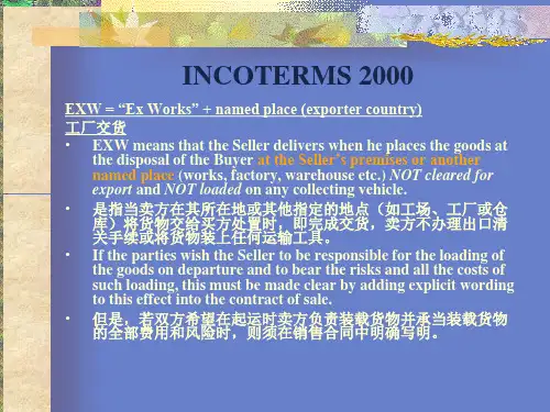国际贸易术语解释通则