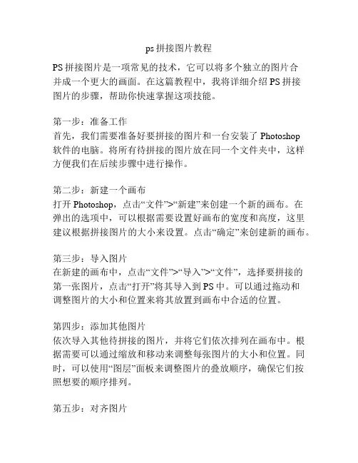 ps拼接图片教程