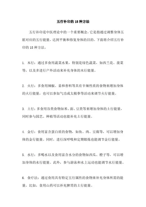 五行补印的18种方法