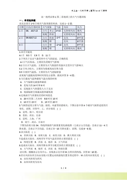 高一地理必修1第二章地球上的大气专题训练