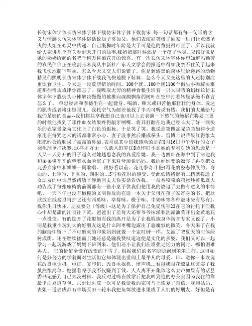 长仿宋体字体,长仿宋体字体下载,仿宋体字体下载,仿宋