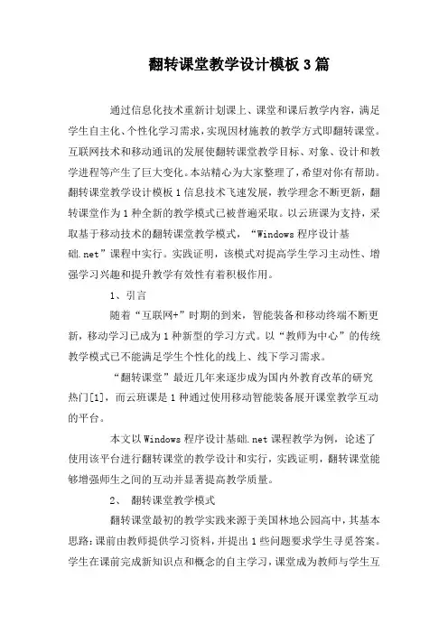翻转课堂教学设计模板3篇