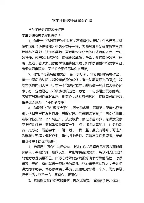 学生手册老师及家长评语
