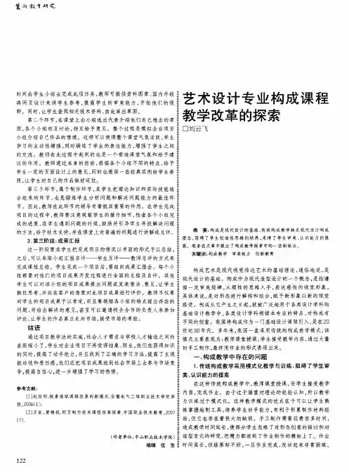 艺术设计专业构成课程教学改革的探索