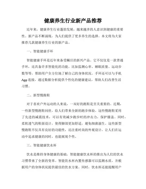 健康养生行业新产品推荐