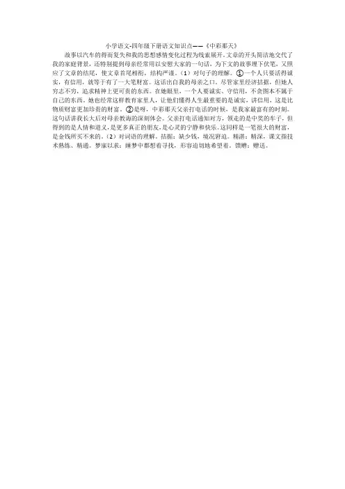 小学语文-四年级下册语文知识点——《中彩那天》