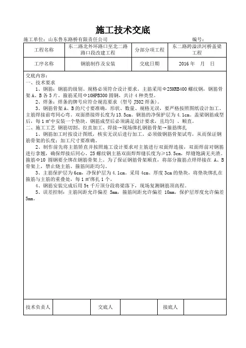 桥梁盖梁施工技术交底