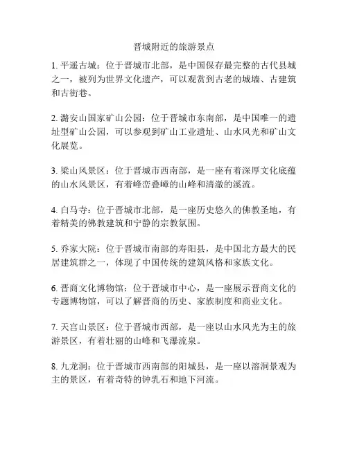 晋城附近的旅游景点