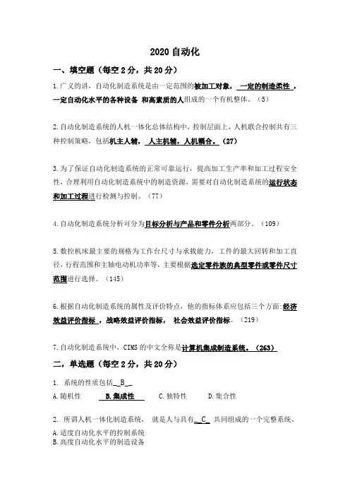 自动化制造期末试题