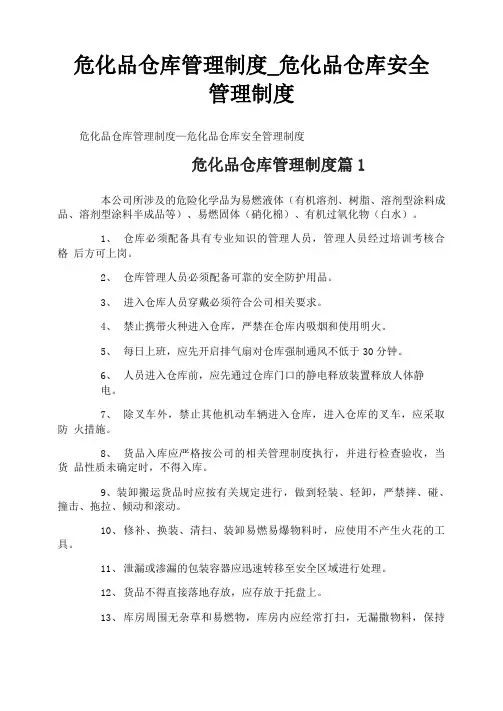 危化品仓库管理制度