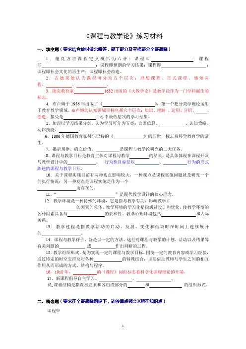 课程与教学论练习材料资料