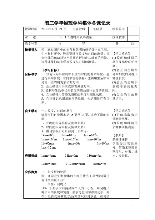 12.3长度时间及其测量