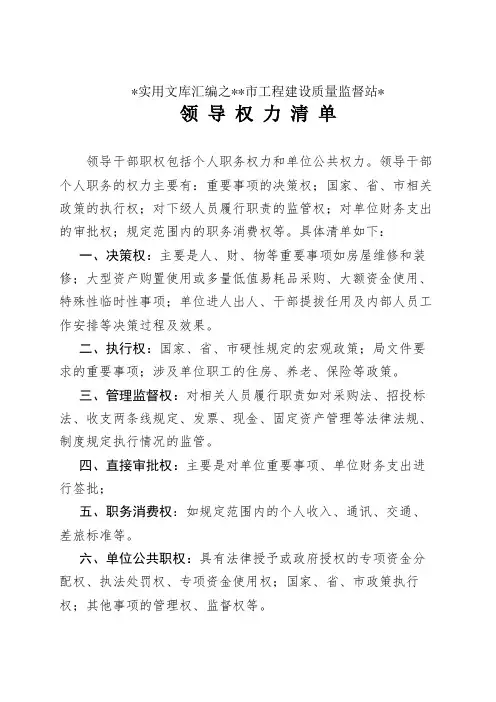 实用文库汇编之事业单位领导权力清单