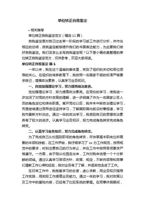 单位转正自我鉴定