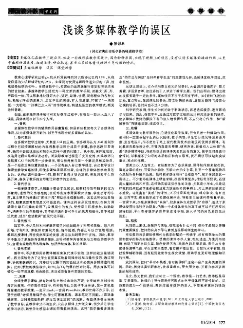 浅谈多媒体教学的误区