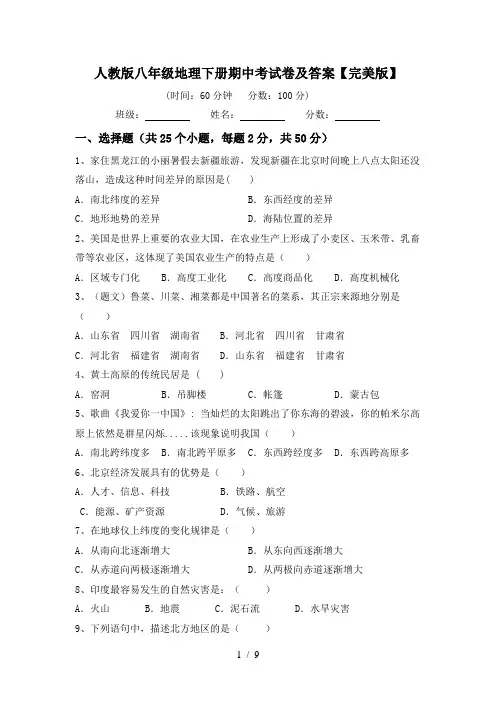 人教版八年级地理下册期中考试卷及答案【完美版】